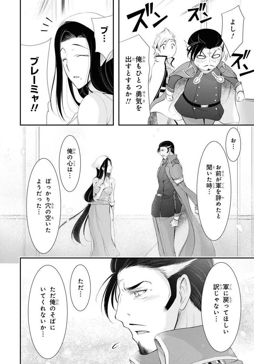 プランダラ 第82話 - Page 26