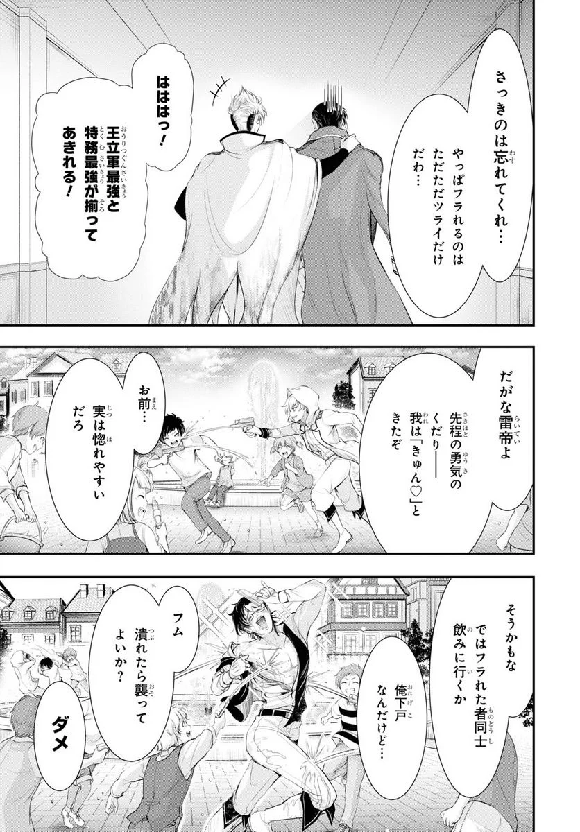 プランダラ 第82話 - Page 29