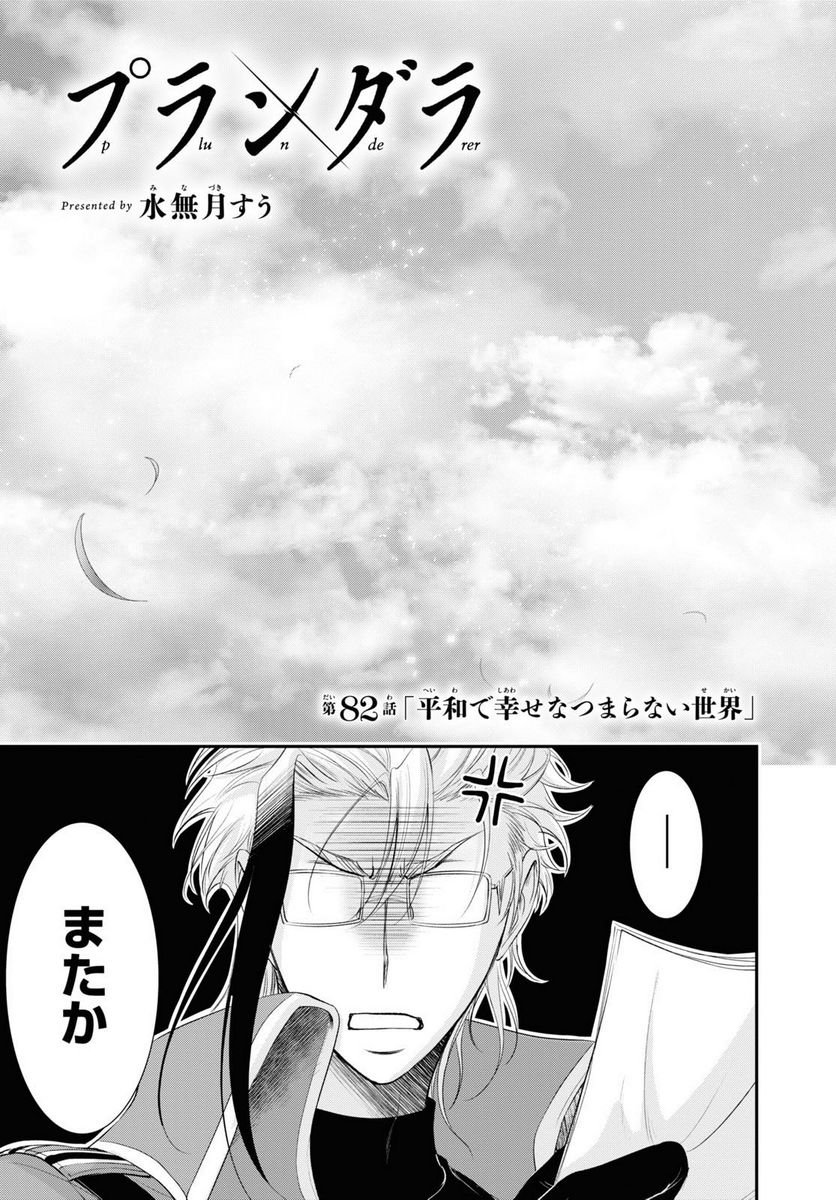 プランダラ 第82話 - Page 31