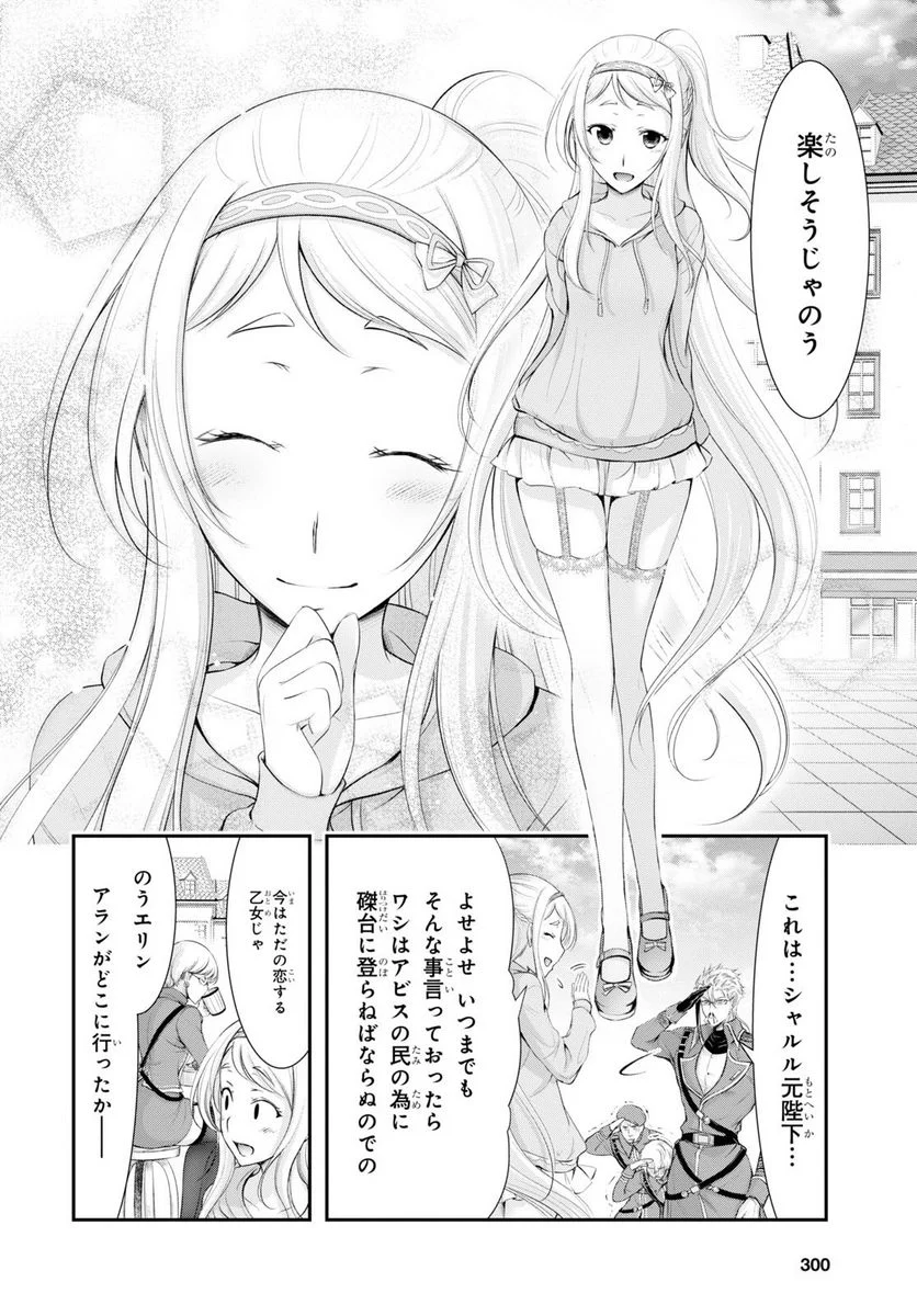 プランダラ 第82話 - Page 36