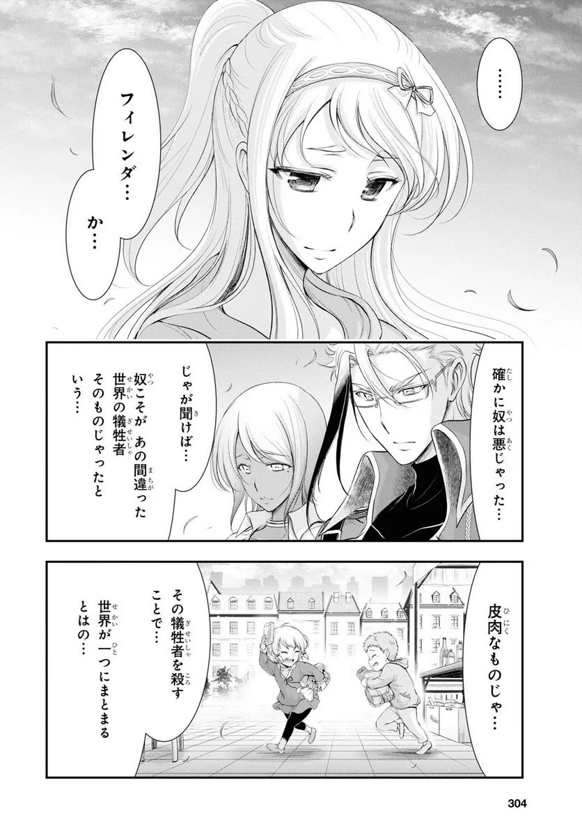 プランダラ 第82話 - Page 40