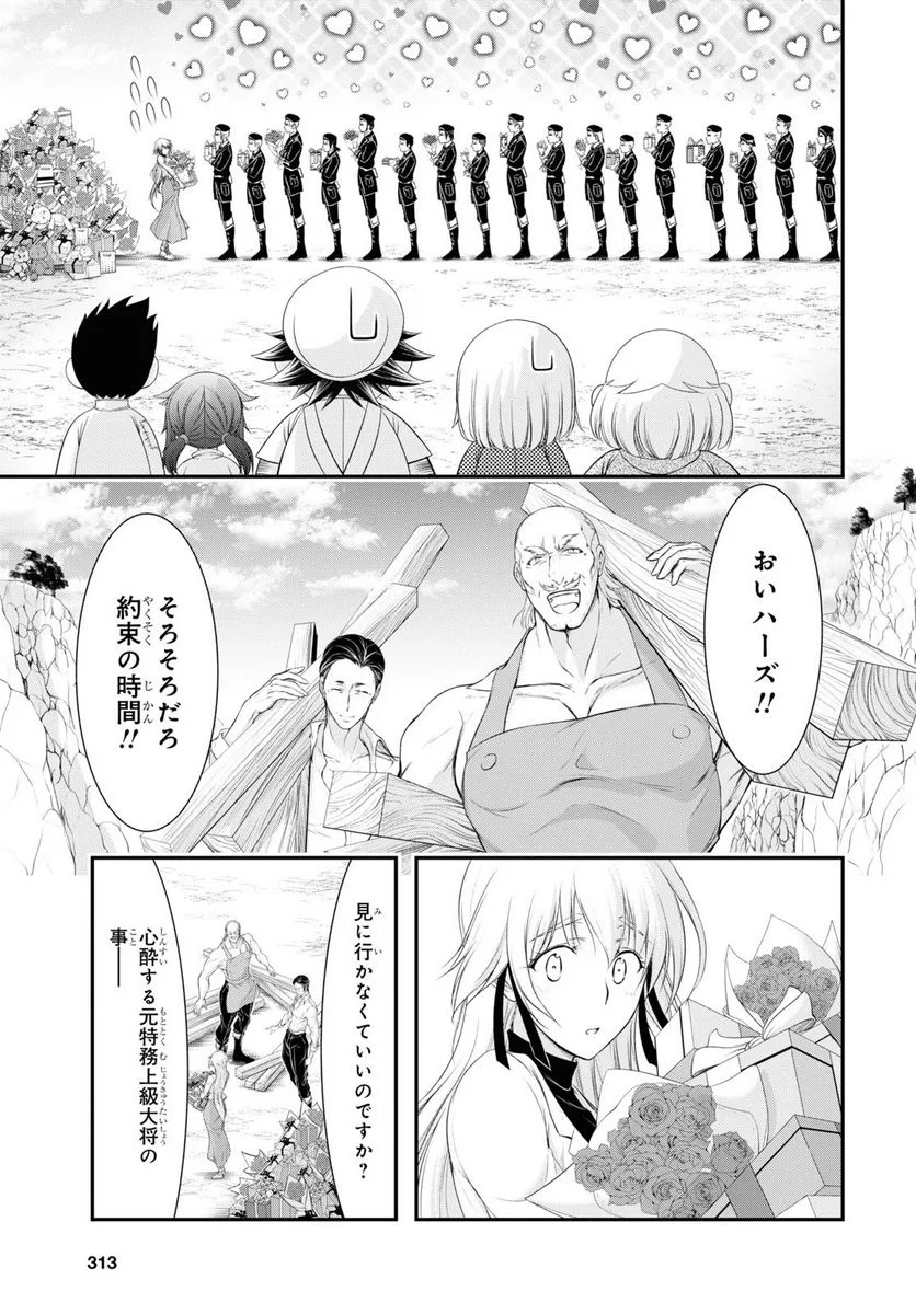 プランダラ - 第82話 - Page 49