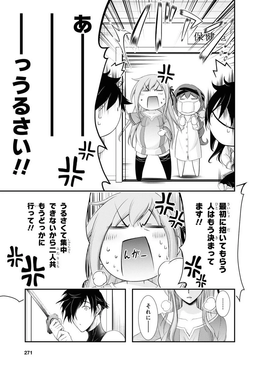 プランダラ 第82話 - Page 7