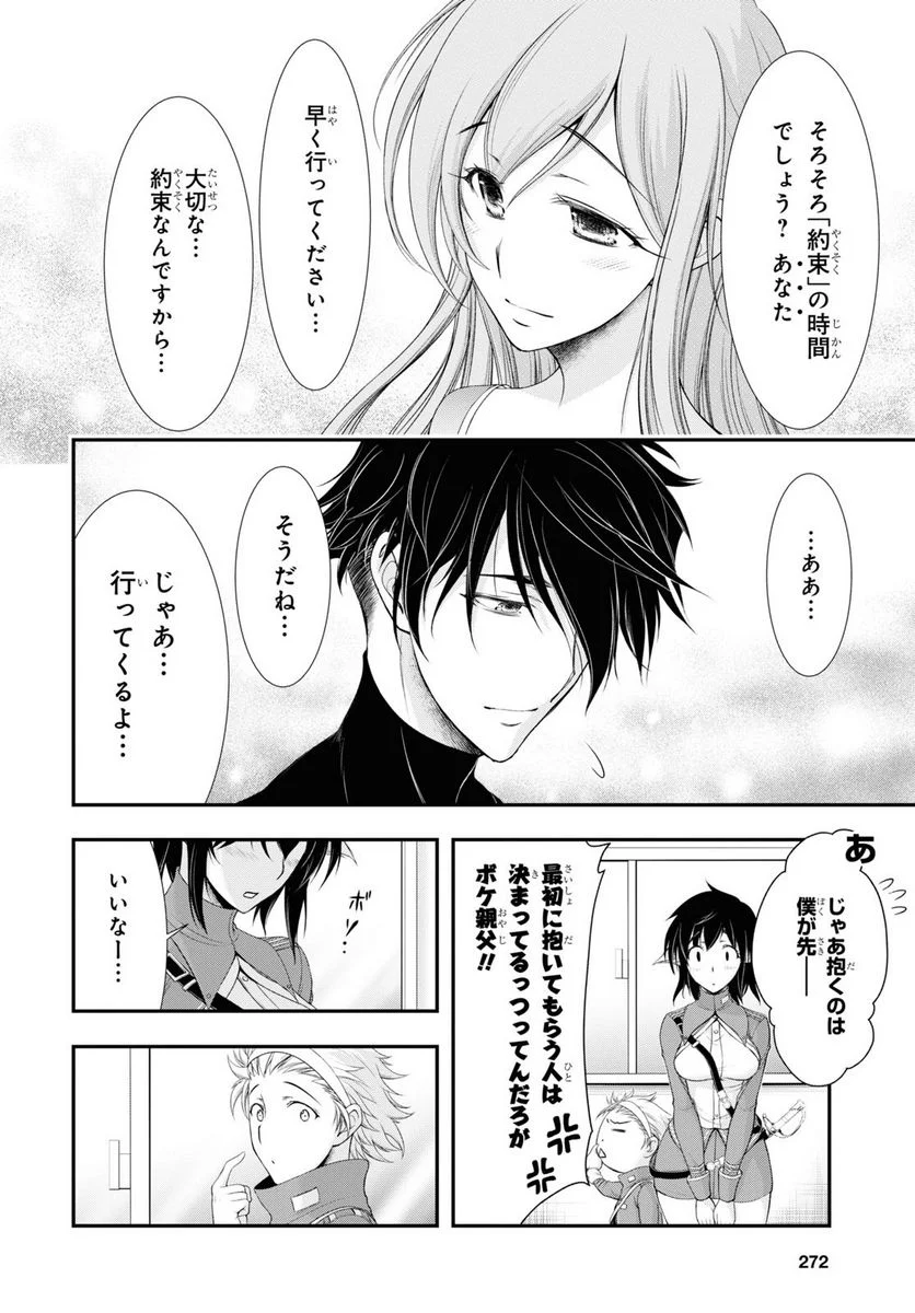 プランダラ 第82話 - Page 8