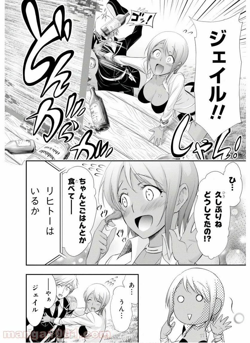 プランダラ - 第54話 - Page 12