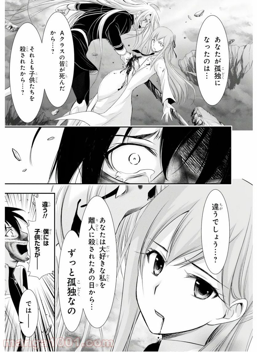 プランダラ - 第54話 - Page 27