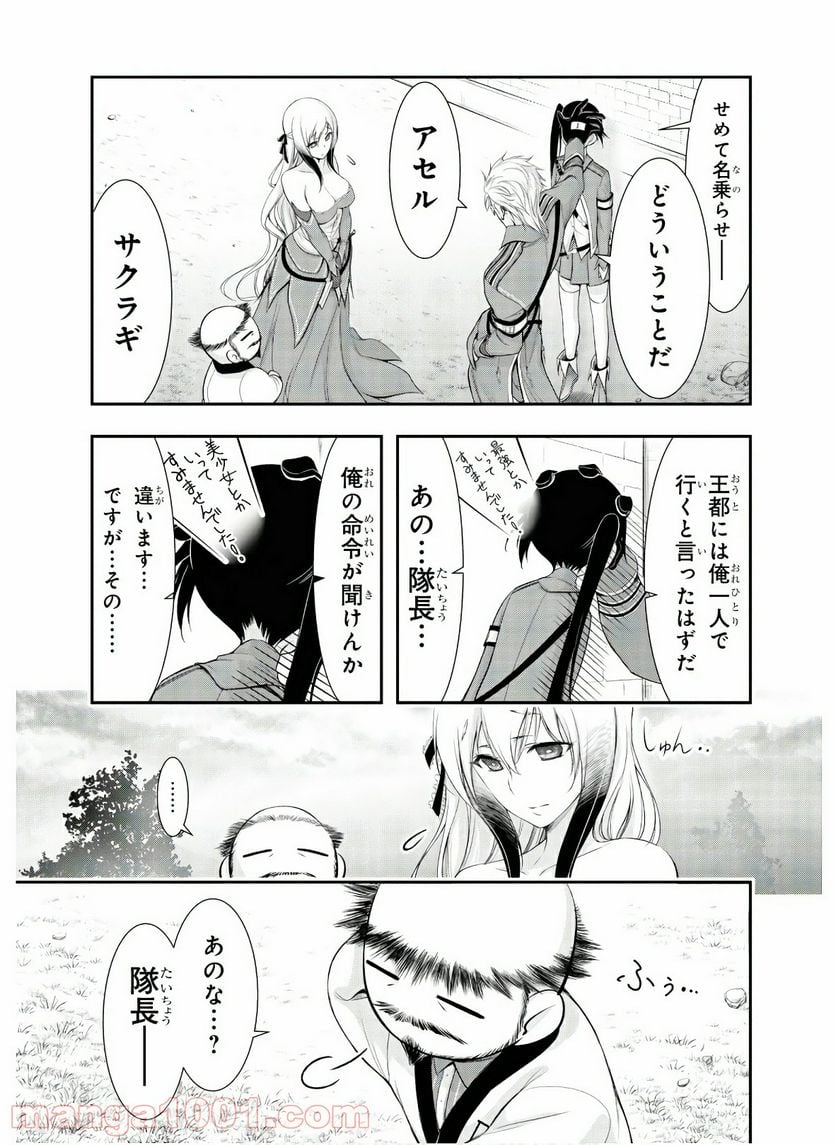 プランダラ 第56話 - Page 20