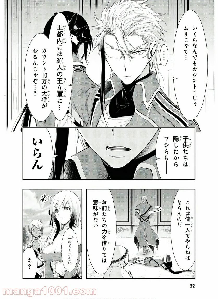 プランダラ 第56話 - Page 21