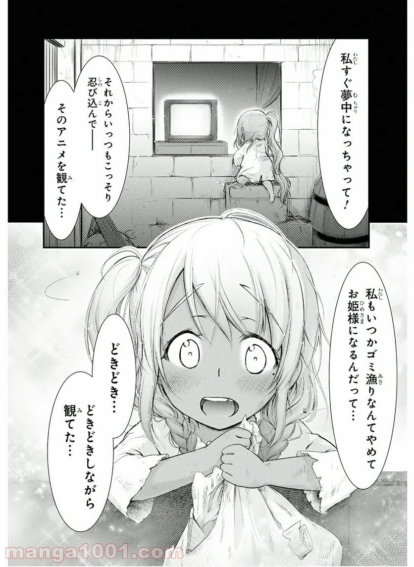 プランダラ 第56話 - Page 25