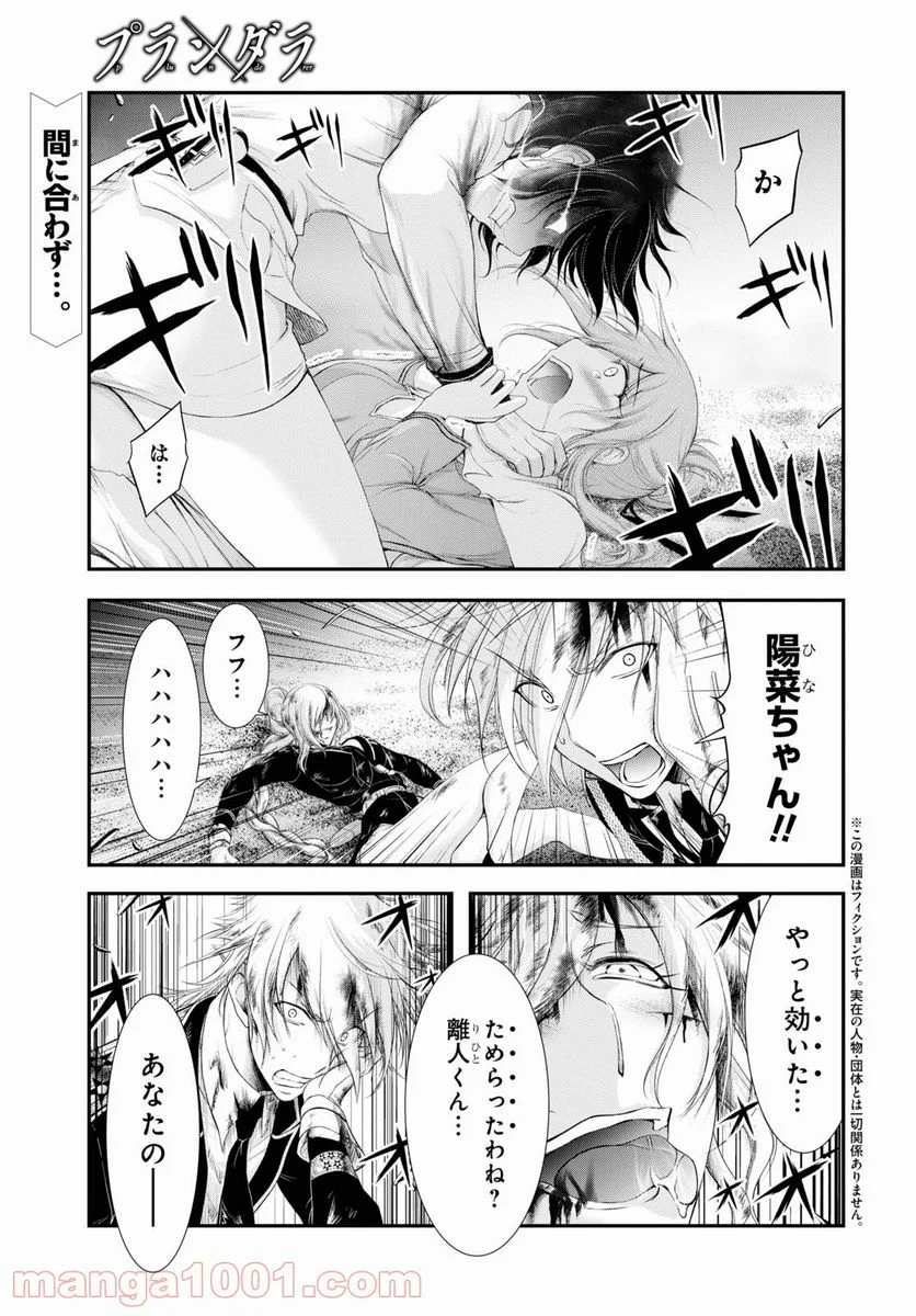 プランダラ 第74話 - Page 1