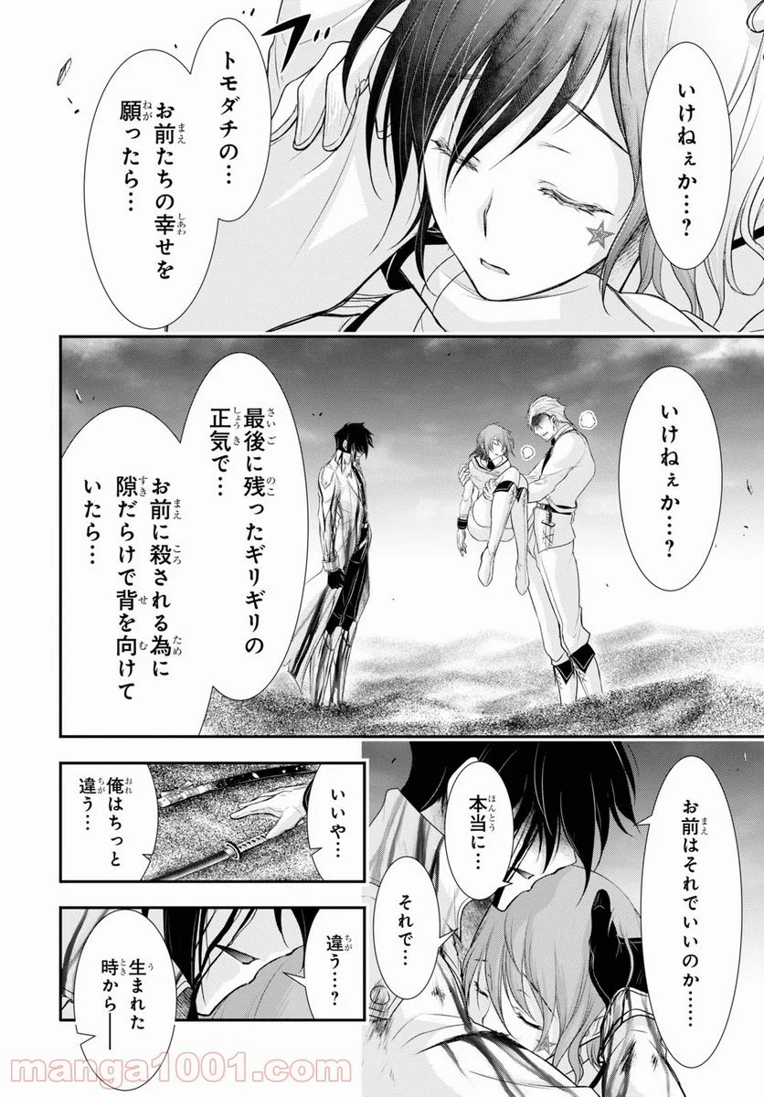 プランダラ 第74話 - Page 18