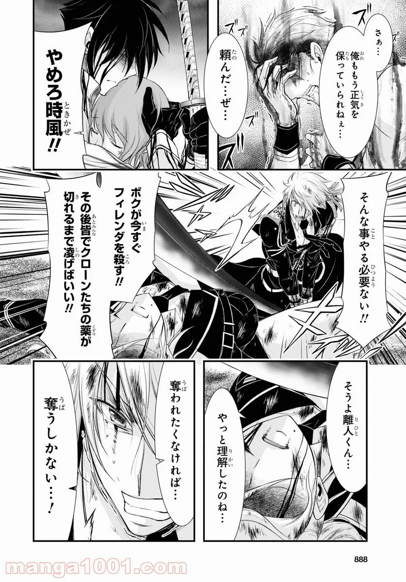 プランダラ - 第74話 - Page 20