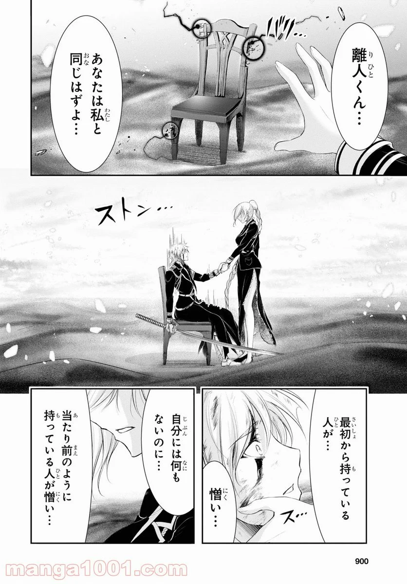 プランダラ - 第74話 - Page 32