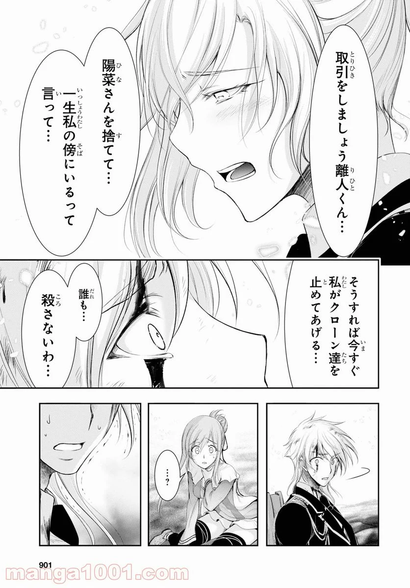 プランダラ 第74話 - Page 33