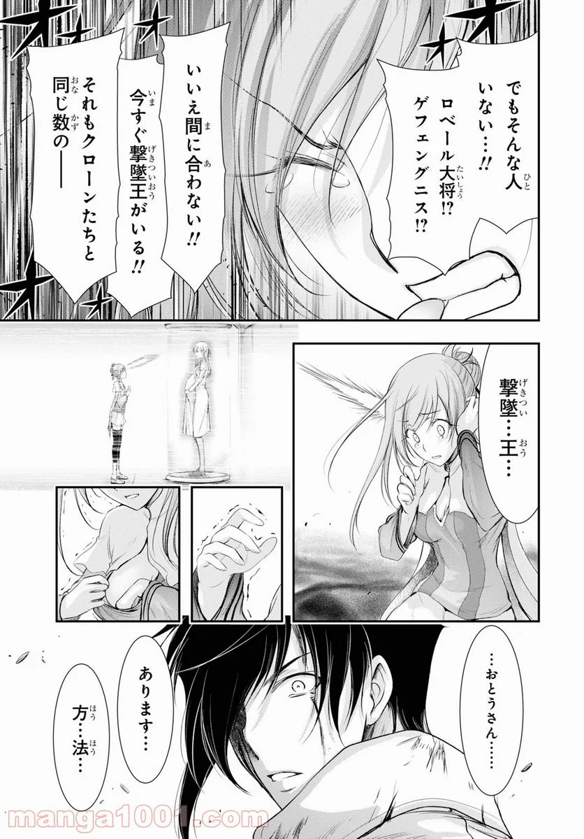 プランダラ 第74話 - Page 39