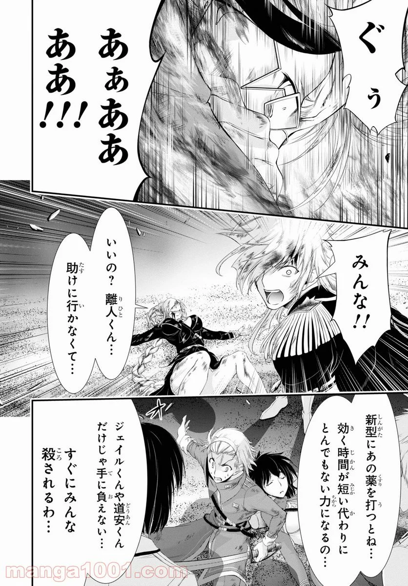 プランダラ 第74話 - Page 8