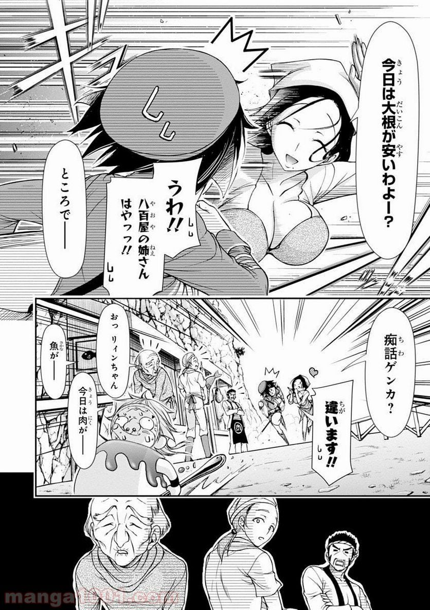 プランダラ 第4話 - Page 12