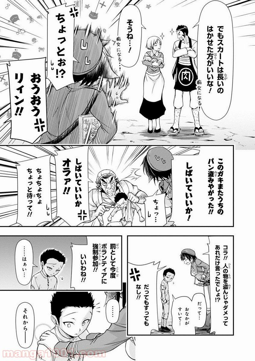 プランダラ - 第4話 - Page 17