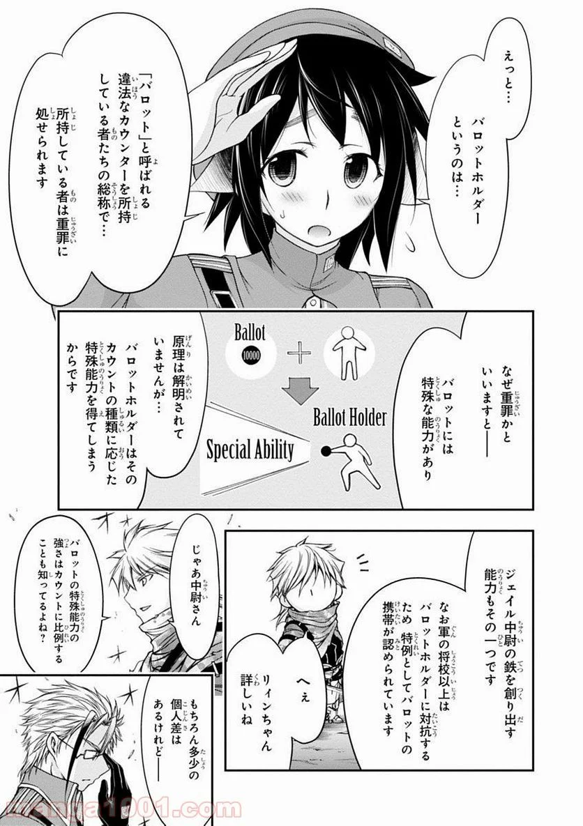 プランダラ 第4話 - Page 39