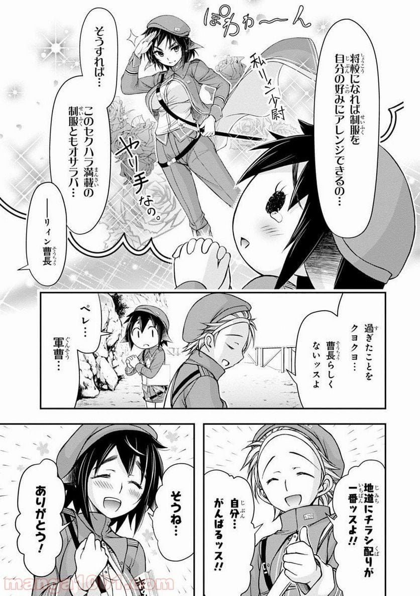 プランダラ - 第4話 - Page 7