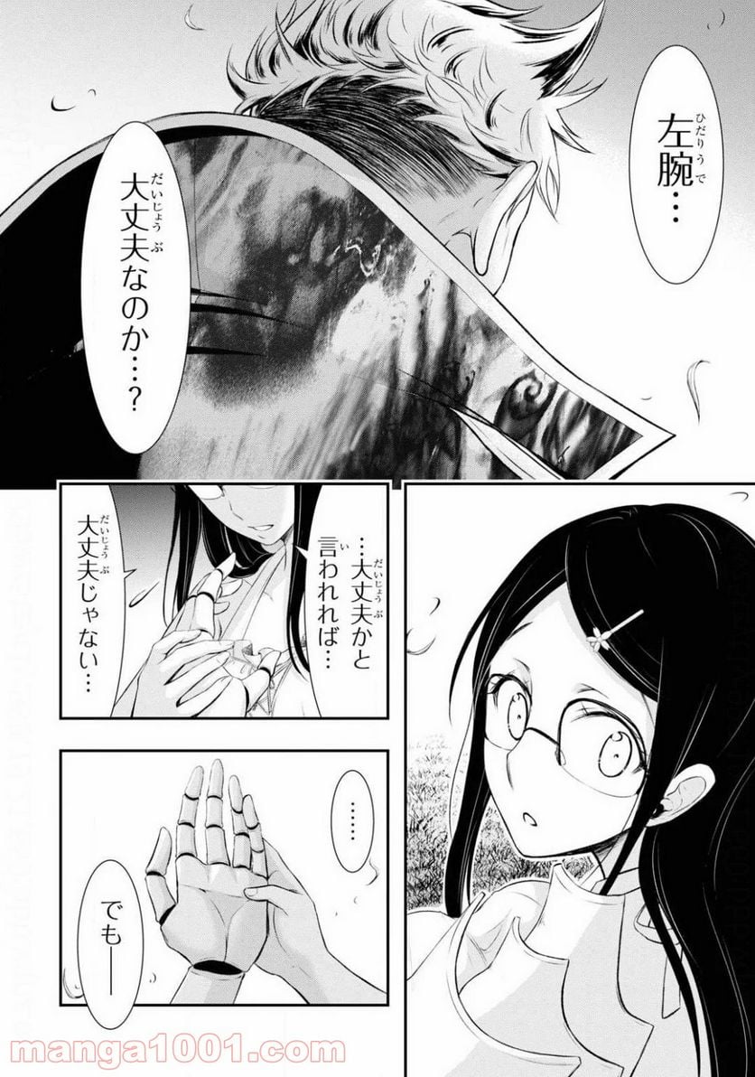 プランダラ - 第65話 - Page 4