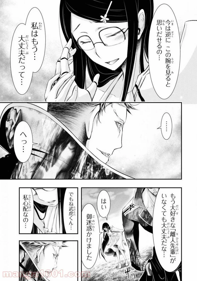 プランダラ - 第65話 - Page 5