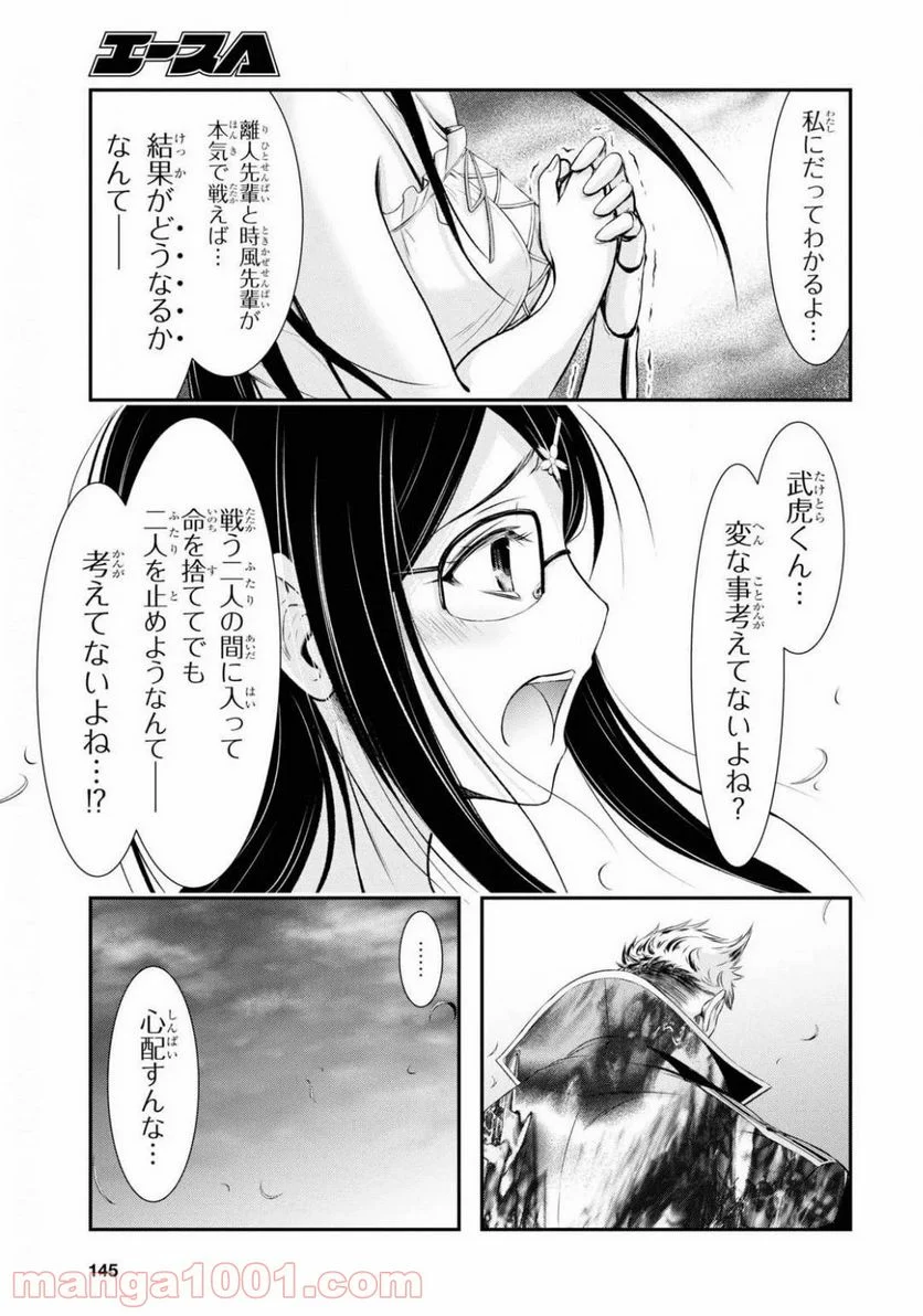 プランダラ 第65話 - Page 7