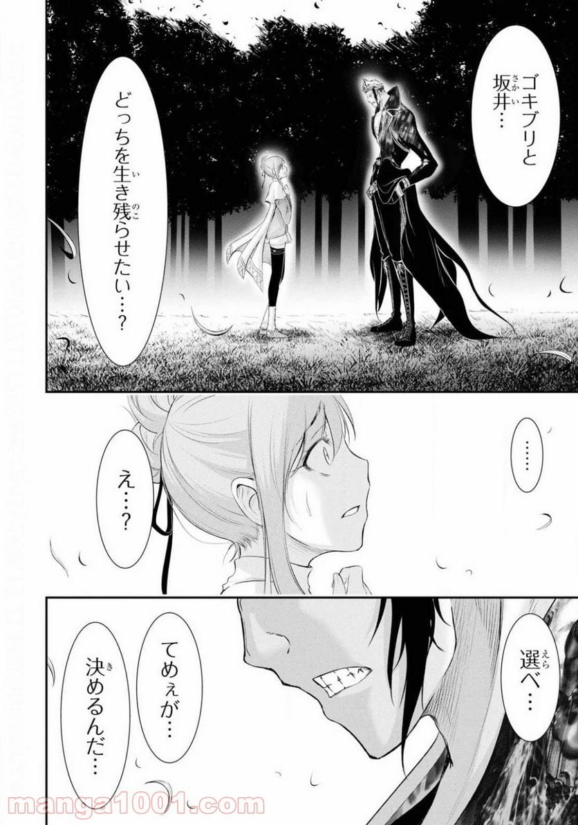 プランダラ 第65話 - Page 10