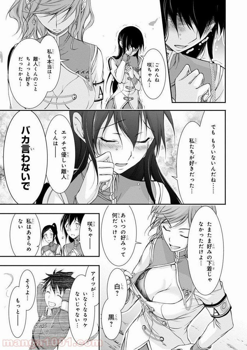 プランダラ - 第27話 - Page 11