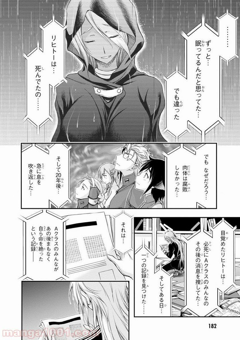 プランダラ - 第27話 - Page 40