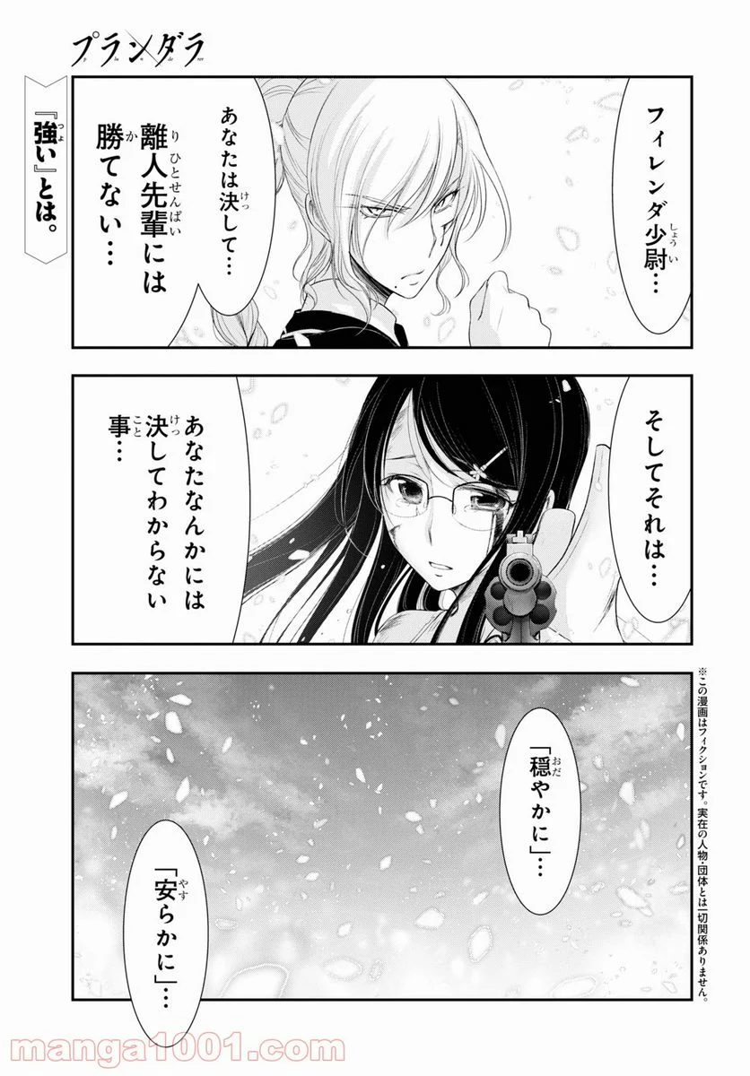 プランダラ 第73話 - Page 1