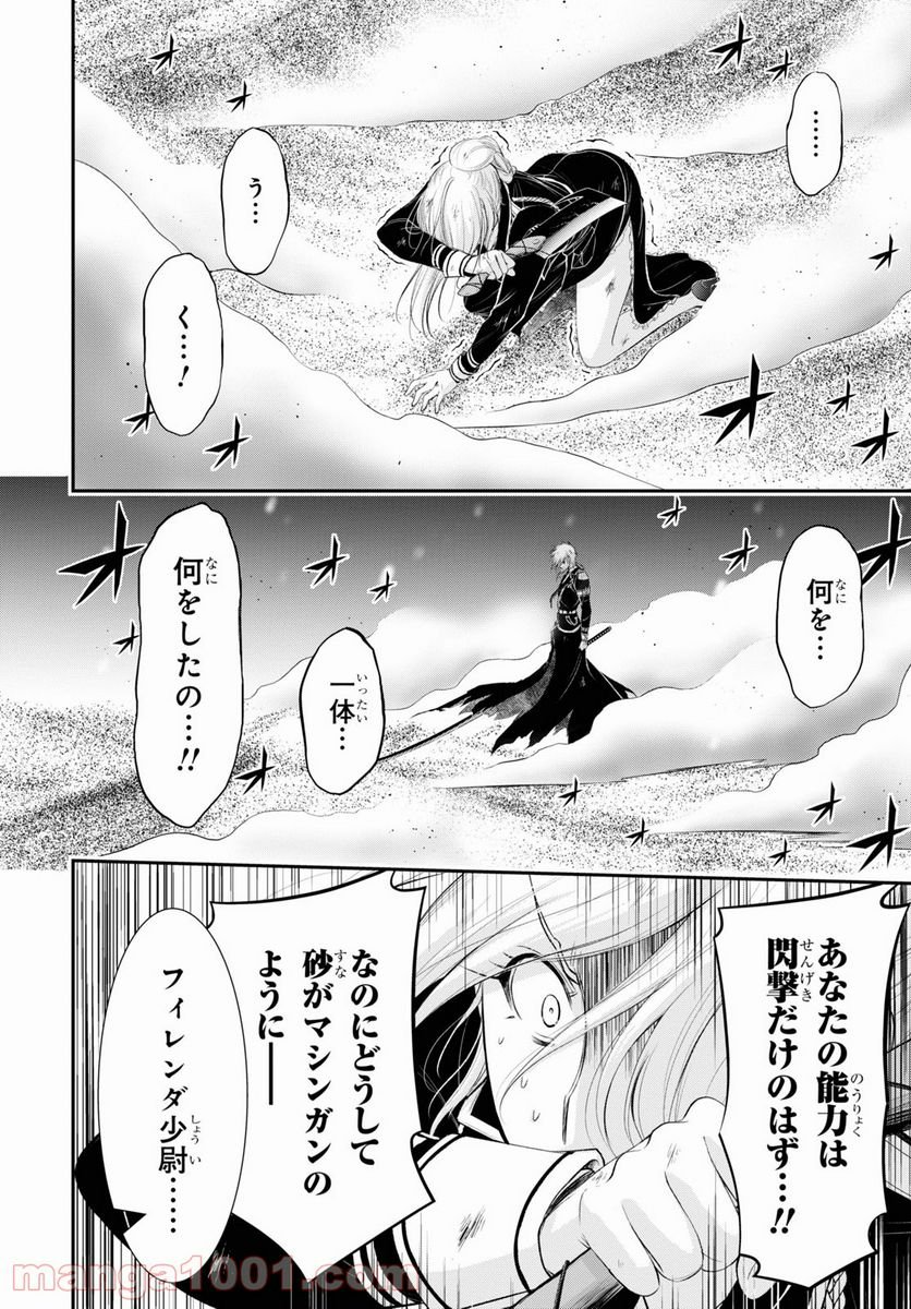 プランダラ 第73話 - Page 16