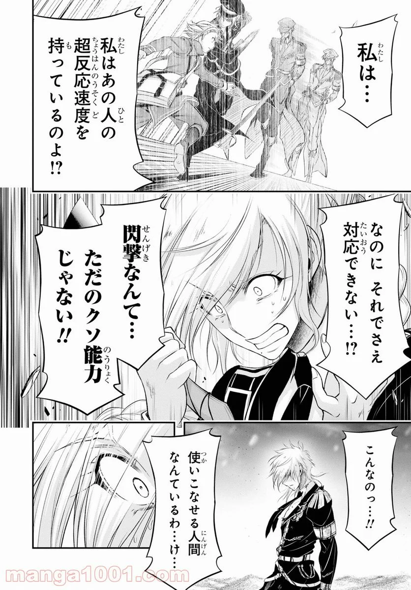 プランダラ 第73話 - Page 18