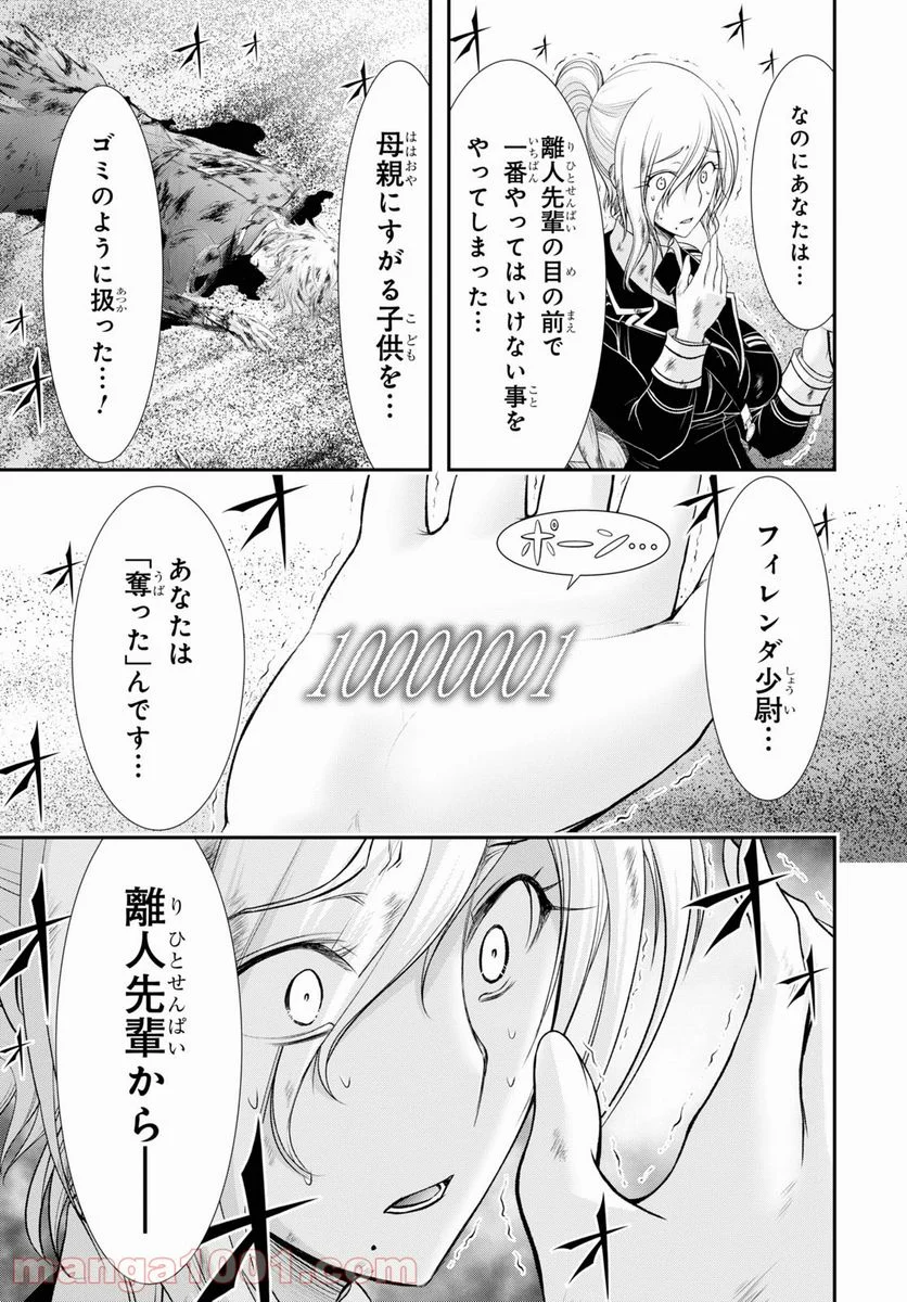 プランダラ 第73話 - Page 33