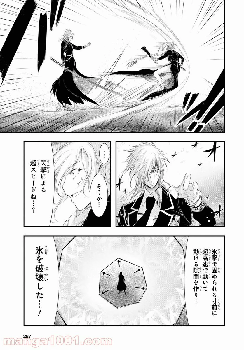 プランダラ - 第73話 - Page 7