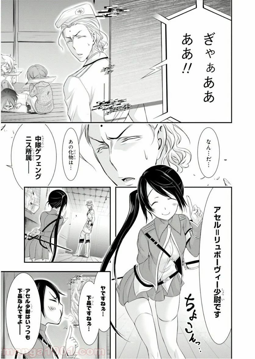 プランダラ 第49話 - Page 29