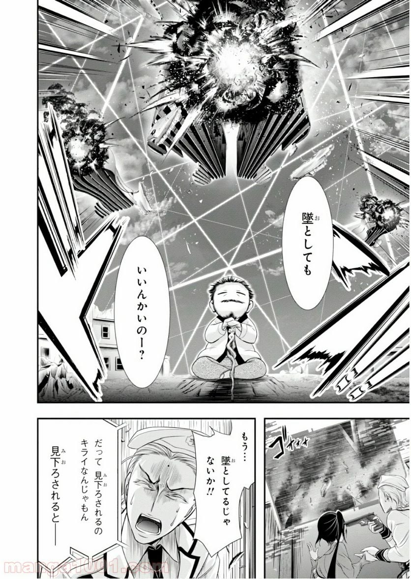 プランダラ - 第49話 - Page 32