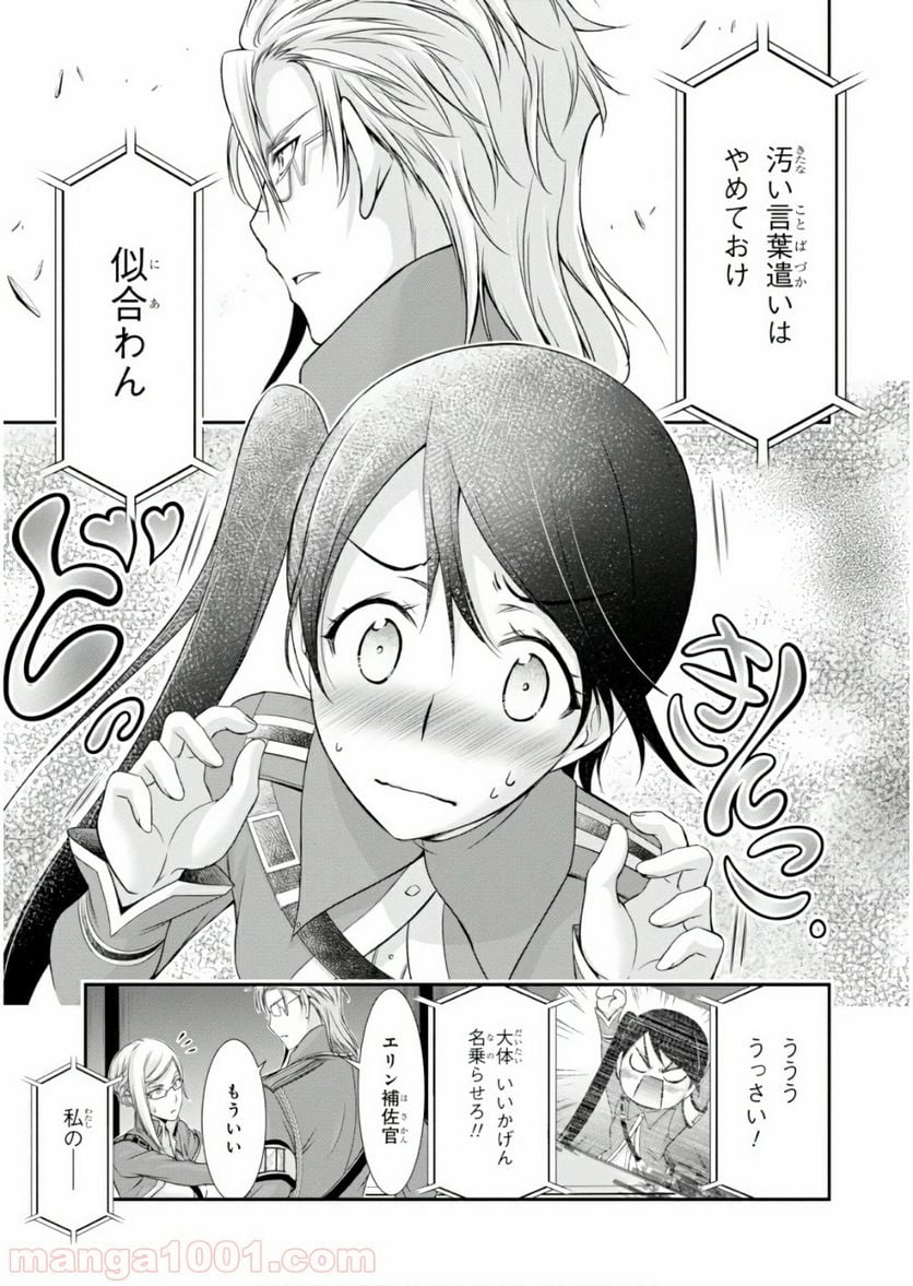 プランダラ - 第49話 - Page 39