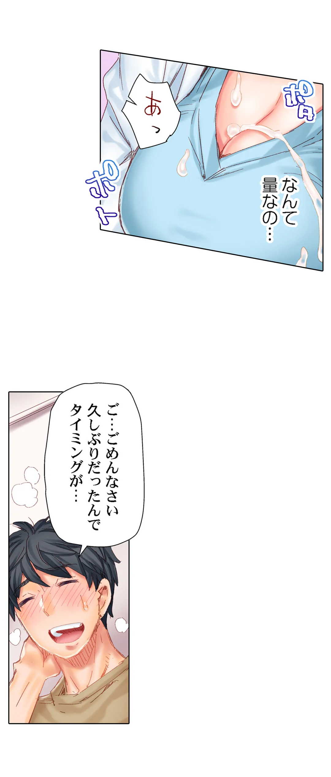 デキちゃうまで婚～美女ドクターとズップリ孕ませ生活 第2話 - Page 19