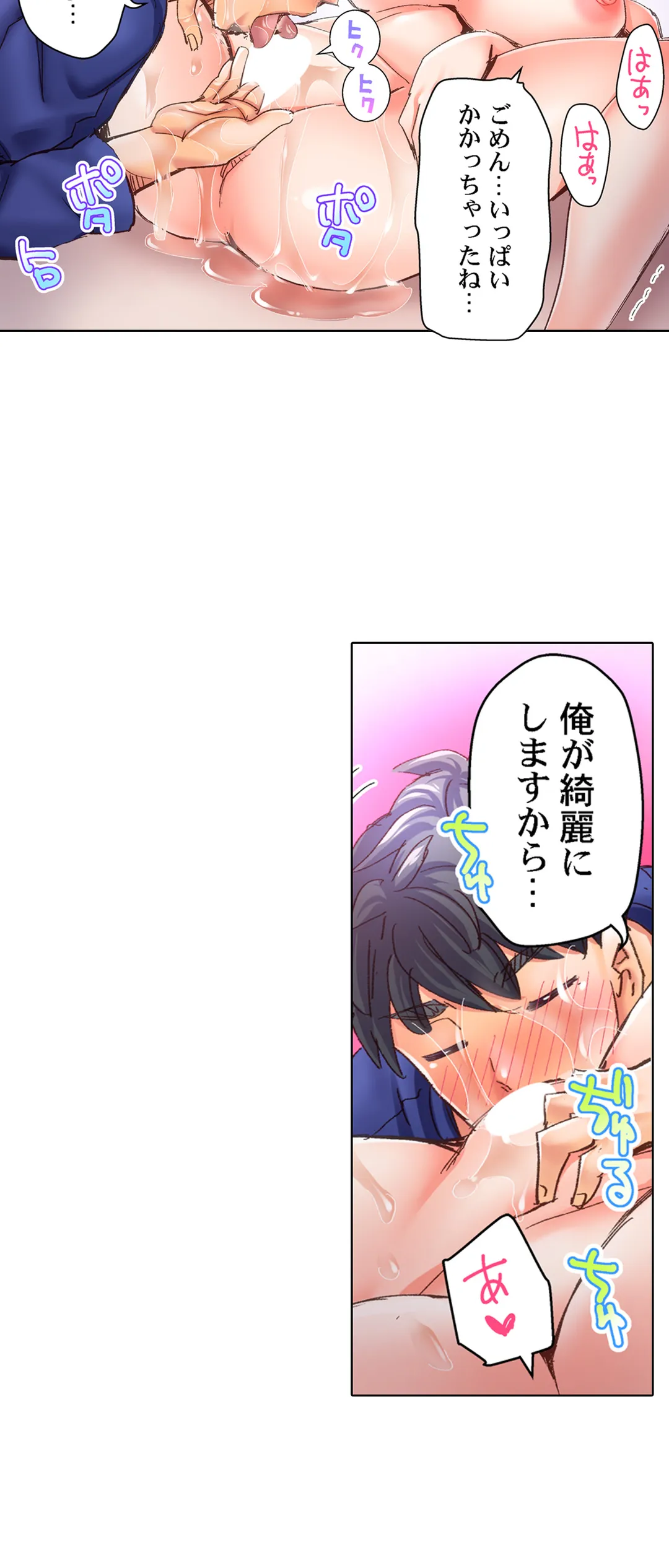 デキちゃうまで婚～美女ドクターとズップリ孕ませ生活 第26話 - Page 21