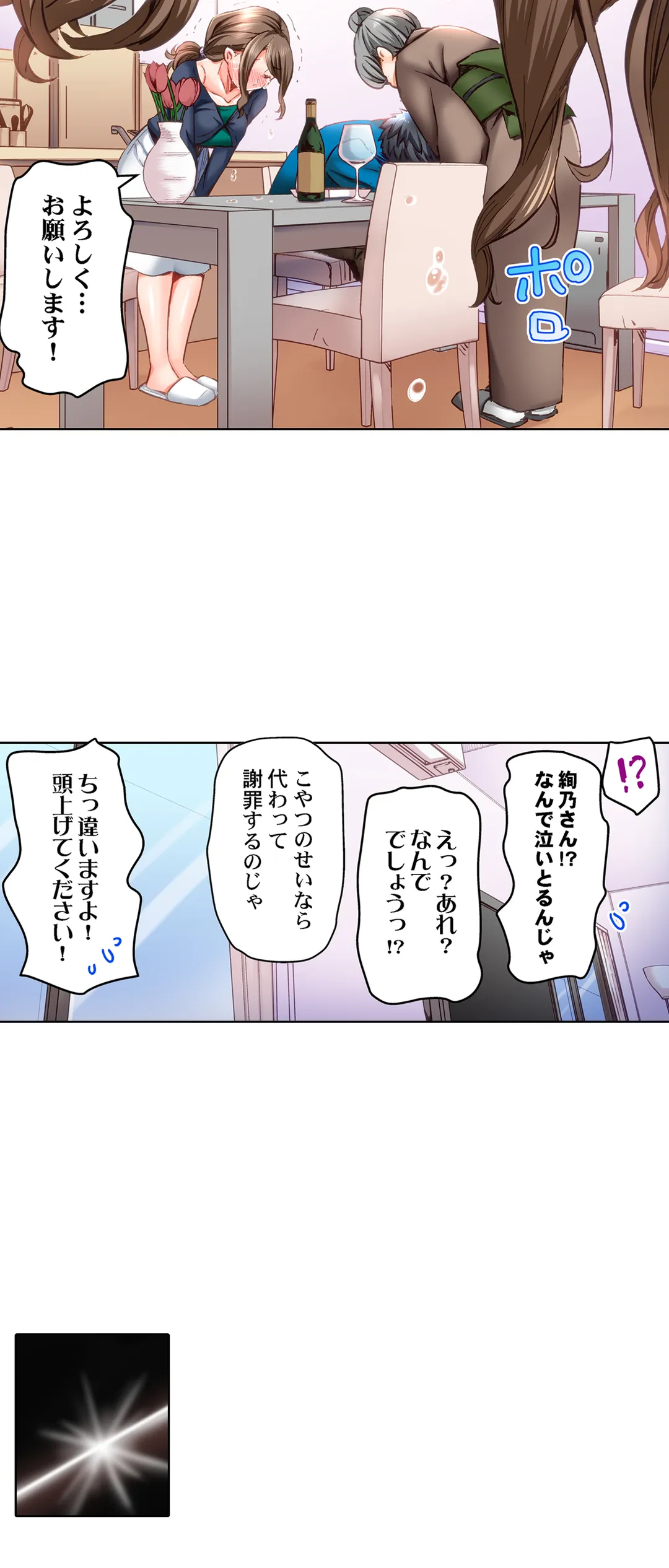 デキちゃうまで婚～美女ドクターとズップリ孕ませ生活 第51話 - Page 19