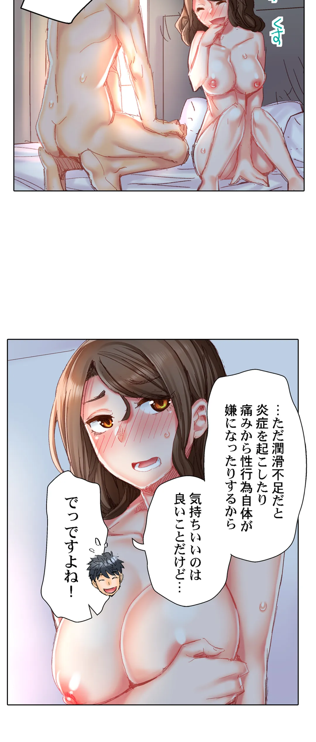 デキちゃうまで婚～美女ドクターとズップリ孕ませ生活 第16話 - Page 8