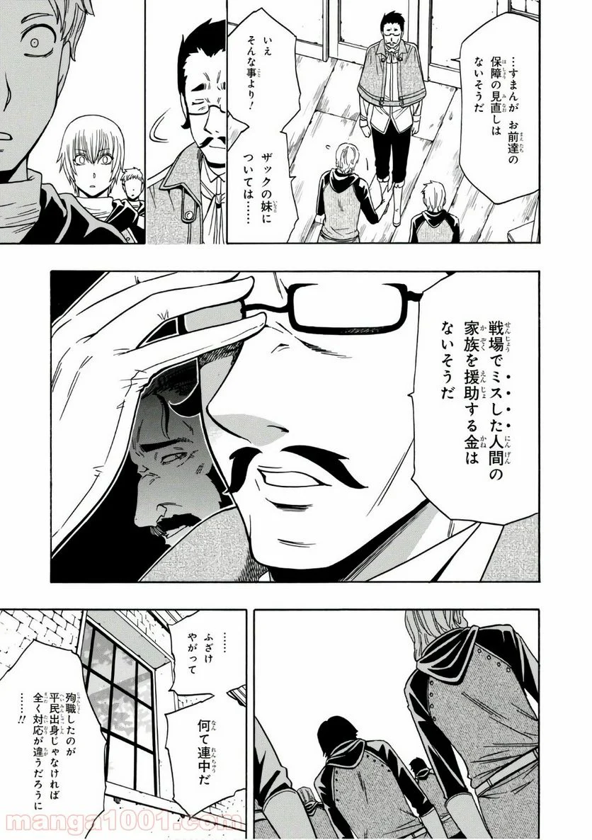 賢者の孫 第25.2話 - Page 11