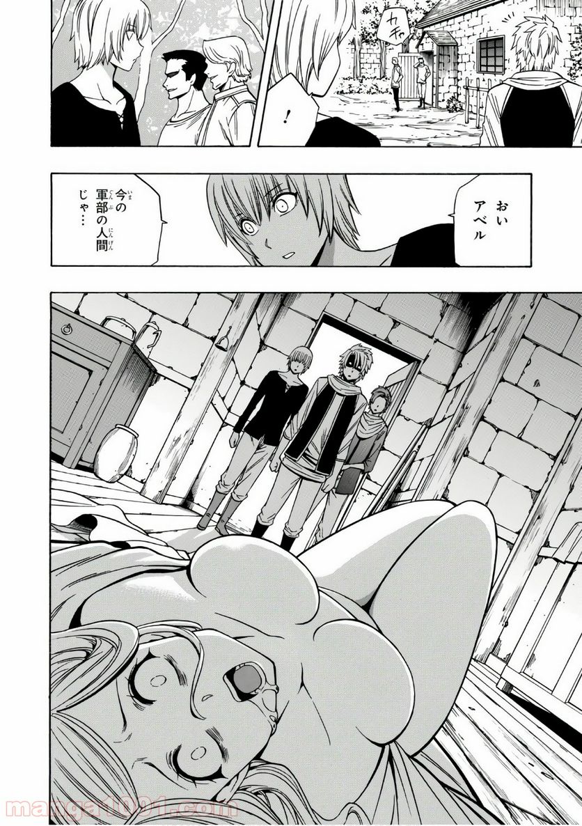 賢者の孫 第25.2話 - Page 20