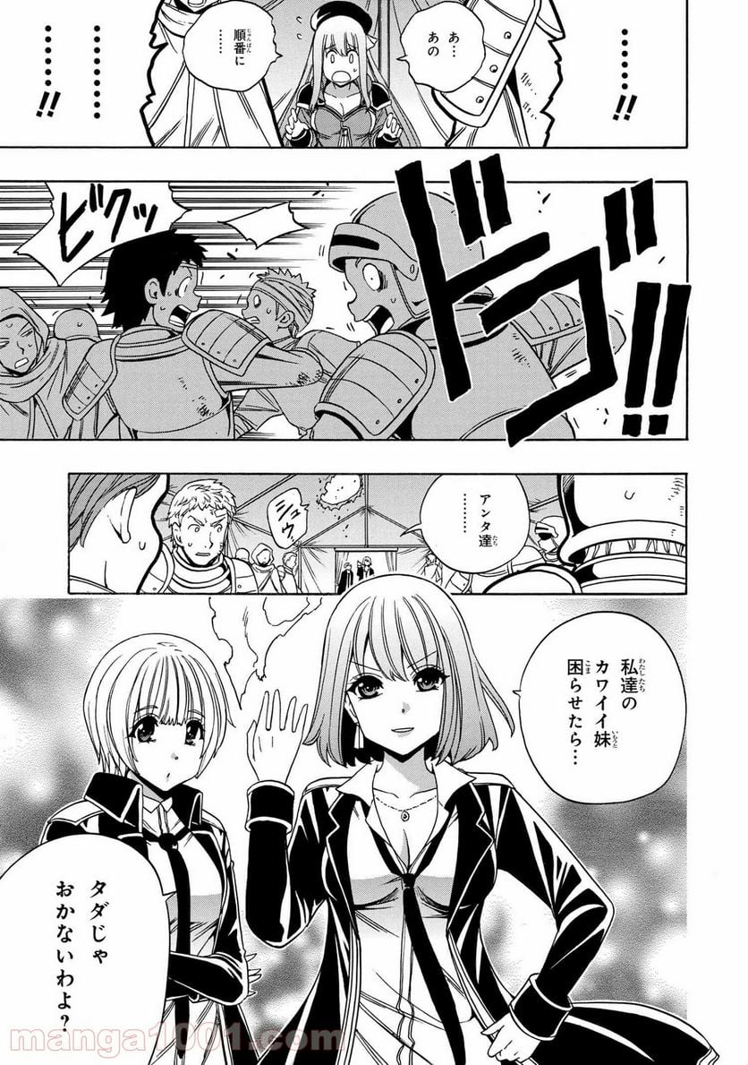 賢者の孫 第61.1話 - Page 3