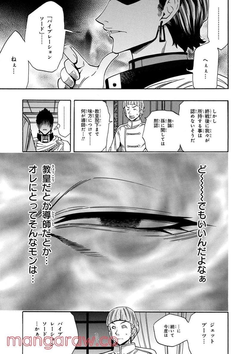 賢者の孫 第67.2話 - Page 18