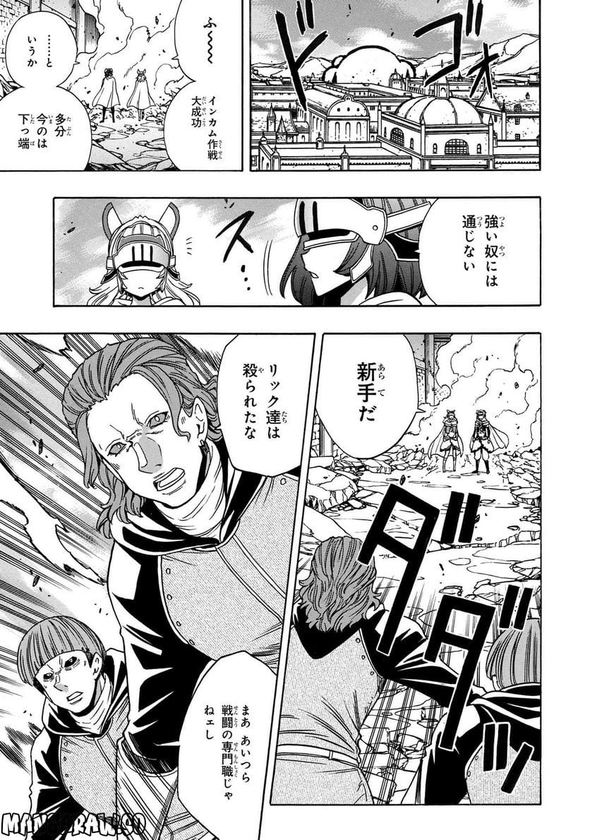 賢者の孫 第76.1話 - Page 11