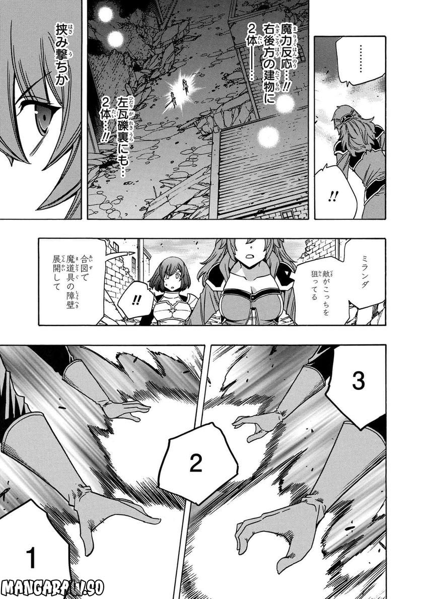 賢者の孫 第73.3話 - Page 16