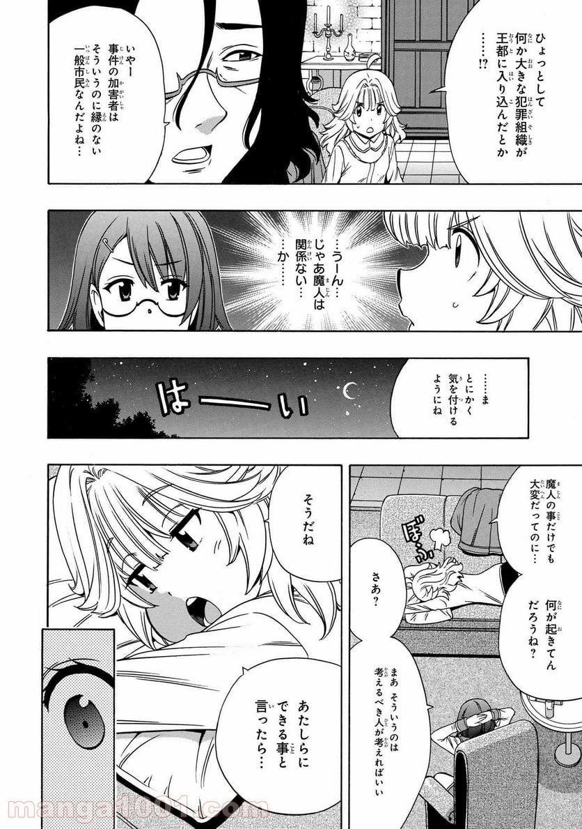 賢者の孫 - 第57.1話 - Page 22