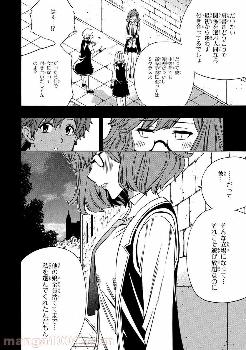 賢者の孫 - 第57.1話 - Page 8